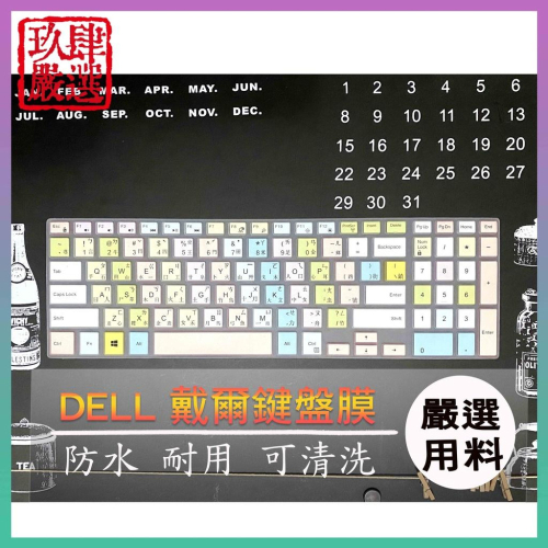 DELL Inspiron 5000 15UR 15 5547 繁體注音 防塵套 彩色鍵盤膜 鍵盤膜 戴爾 鍵盤套