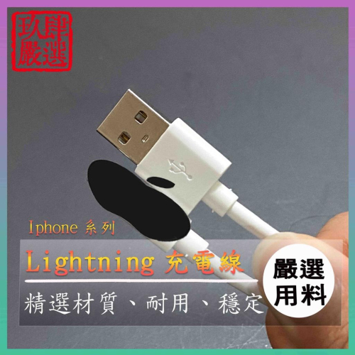 lightning 充電線 usb充電線 扁線 圓線 電源線 iphone充電線 行動電源充電線1.5m 3m