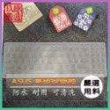 【NTPU新高透膜】ASUS A516J A516JF X515EP X515E X515JA 鍵盤膜 鍵盤套 防塵套-規格圖7
