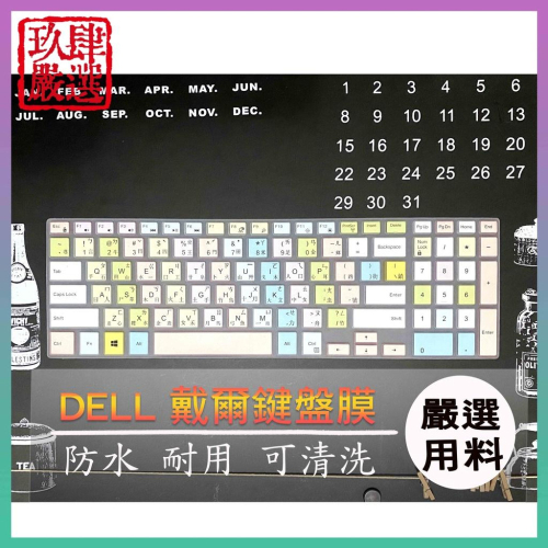 DELL Gaming G3-3579 G3-3579  繁體注音 防塵套 彩色鍵盤膜 鍵盤膜 戴爾 鍵盤套