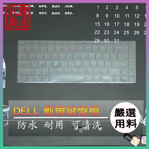 【NTPU新高透膜】DELL 戴爾 Alienware M15 R6,Alienware M15 R5 鍵盤膜 鍵盤套