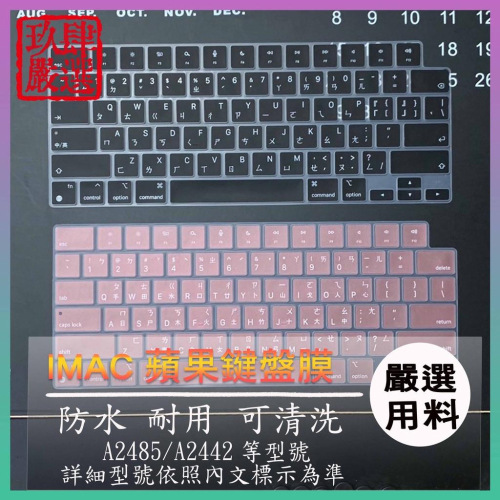 蘋果 Apple MacBook Pro A2485 A2681 A2442 A2779 鍵盤膜 鍵盤保護套