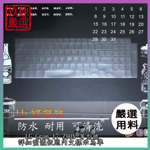 【NTPU新高透膜】LG Gram 17 Z90N 17吋 鍵盤膜 鍵盤保護膜 鍵盤保護套 鍵盤套