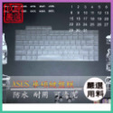 【NTPU新高透膜】ASUS SCAR 15 G533 G533QR G533QS 15.6吋 鍵盤膜 鍵盤保護膜-規格圖6