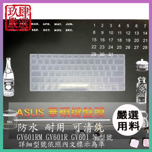 ASUS ROG Flow X16 GV601RM GV601R GV601 鍵盤保護膜 鍵盤套 鍵盤保護套 鍵盤膜