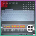 ASUS FX507ZV4 FX707ZV4 FX507ZC4 FX707ZC4 鍵盤保護膜 防塵套 鍵盤保護套 鍵盤套-規格圖8