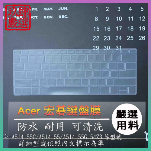ACER Aspire 5 A514-55G A514-55 A514-55G-54Z3 鍵盤保護膜 鍵盤保護套 鍵盤膜