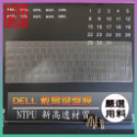 【NTPU新高透膜】Inspiron 15-7590  7591 5501  戴爾 DELL 鍵盤膜 鍵盤保護膜 鍵盤套-規格圖7