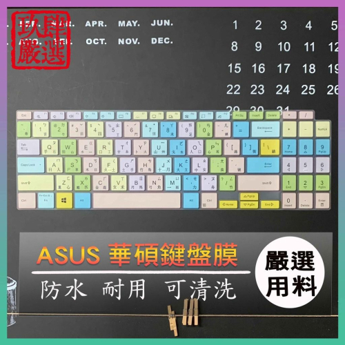 ASUS VivoBook S 15 OLED S3502 S3502ZA 繁體注音 鍵盤套 鍵盤保護膜 鍵盤保護套