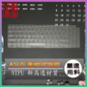ASUS VivoBook S 15 OLED S3502 S3502ZA 繁體注音 鍵盤套 鍵盤保護膜 鍵盤保護套-規格圖6