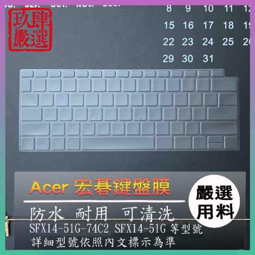 【NTPU新高透膜】ACER Swift X SFX14-51G-74C2 SFX14-51G 鍵盤保護膜 鍵盤保護套