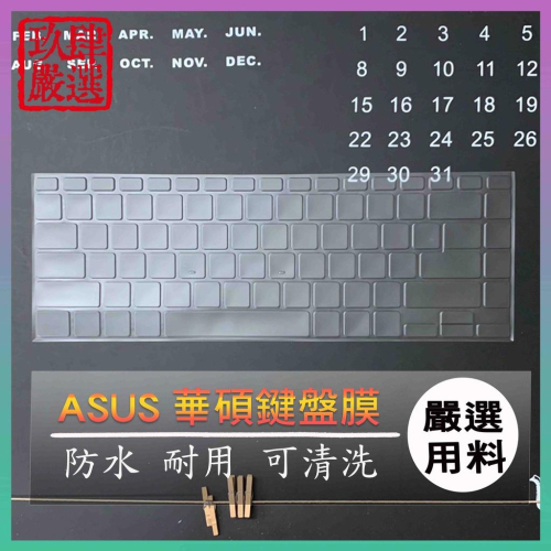 【NTPU新高透膜】ASUS Zenbook 14X OLED UM5401 UM5401QA UM5401Q 鍵盤套