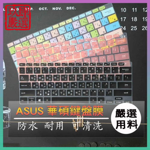 ASUS T3300KA T3300 T3300K 繁體注音 防塵套 鍵盤保護膜 鍵盤保護套 鍵盤膜 保護膜