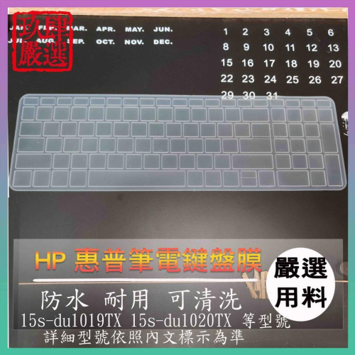 HP Pavilion 15s-du1019TX 15s-du1020TX 鍵盤保護膜 鍵盤膜 鍵盤保護套 鍵盤套 防塵