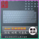 【NTPU新高透膜】ACER Aspire 5 A514-55G A514-55 A514-55G-54Z3 鍵盤保護套-規格圖7