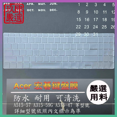 【NTPU新高透膜】ACER Aspire A515-57 A315-59 A515-47 鍵盤保護套 鍵盤保護膜