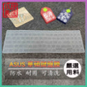 【NTPU新高透膜】ASUS Vivobook 15 K513E K513 K513EQ 鍵盤膜 鍵盤保護膜 鍵盤套-規格圖8