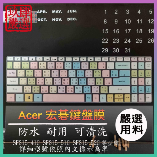 SF315-41G SF315 SF315-51G SF315-52G ACER 鍵盤套 鍵盤保護膜 鍵盤膜 注音 繁體