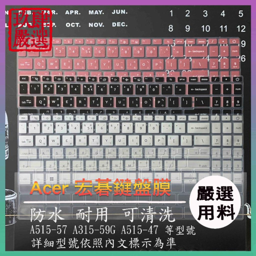 ACER Aspire A515-57 A315-59 A515-47 鍵盤保護套 倉頡注音 鍵盤膜 鍵盤套 宏碁