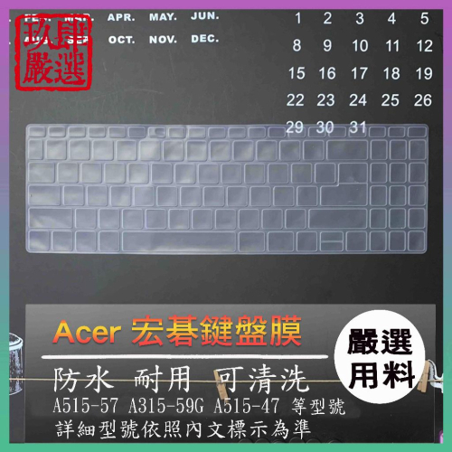 ACER Aspire A515-57 A315-59G A515-47 防塵套 鍵盤膜 鍵盤套 鍵盤保護膜 鍵盤保護套