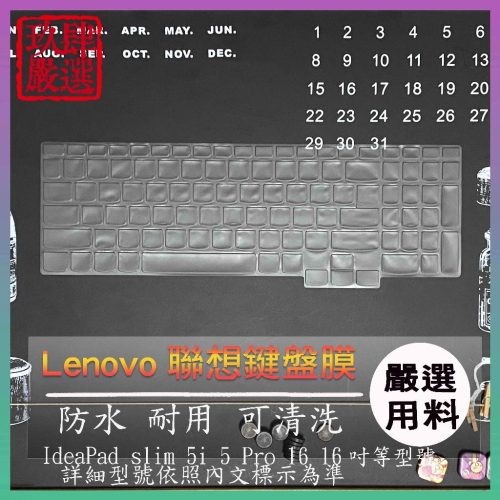 【NTPU新高透膜】Lenovo IdeaPad slim 5i 5 Pro 16 16吋 鍵盤膜 鍵盤保護膜 鍵盤套