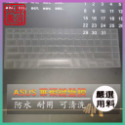 【NTPU新高透膜】ASUS VivoBook S F510 F510UA F510UF 鍵盤膜 鍵盤保護膜 鍵盤保護套-規格圖7