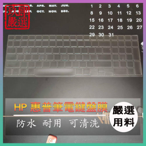 NTPU新高透膜 HP OMEN 15-dc0090TX 15-dc0091TX dc0090tx 鍵盤膜 鍵盤保護膜