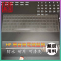 NTPU新高透膜 HP OMEN 15-dc0090TX 15-dc0091TX dc0090tx 鍵盤膜 鍵盤保護膜-規格圖7