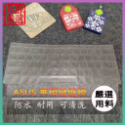 【NTPU新高透膜】 ASUS X409JP X409JB X415JP S412FA 華碩 鍵盤膜 鍵盤保護膜 保護膜-規格圖7