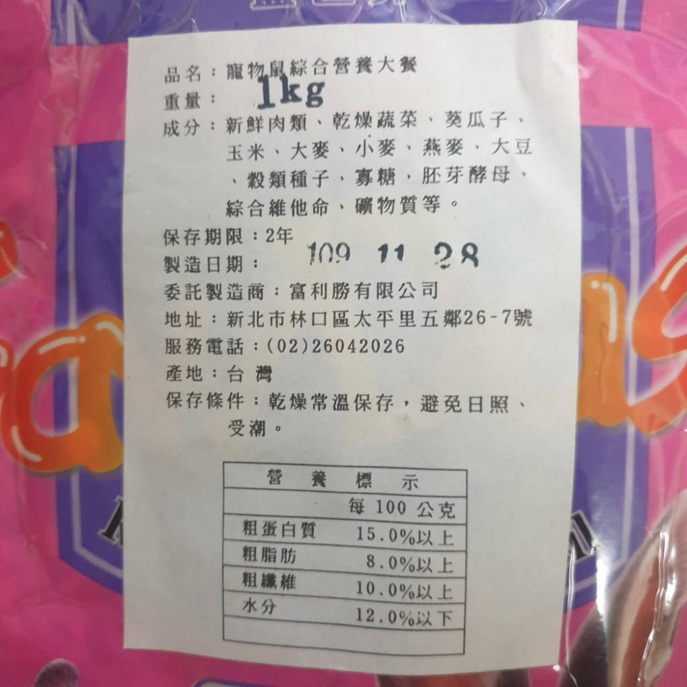 BW 寵物鼠大餐 倉鼠飼料 糧食 倉鼠糧食 蔬果大餐 寵物飼料 黃金鼠 銀狐 通心粉數 飼料 通心粉 銀狐 小動物飼料-細節圖3