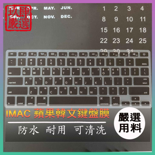 韓文 MacBook Pro A1708 A1286 A1425 A1534 13吋 15吋 鍵盤膜 保護膜 鍵盤保護套