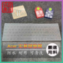 ACER E5-722 E5-772G E5-774G E5 772 774 鍵盤保護膜 防塵套 鍵盤保護套 鍵盤膜-規格圖7