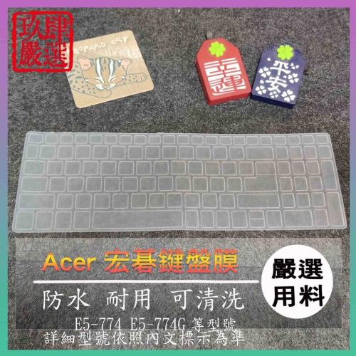 ACER E5-774 E5-774G 鍵盤保護膜 防塵套 鍵盤保護套 鍵盤膜 筆電鍵盤套 筆電鍵盤膜 鍵盤膜
