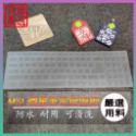 【NTPU新高透膜】MSI Creator 17 A10SE 微星 MSI 鍵盤膜 鍵盤保護膜 保護膜-規格圖6