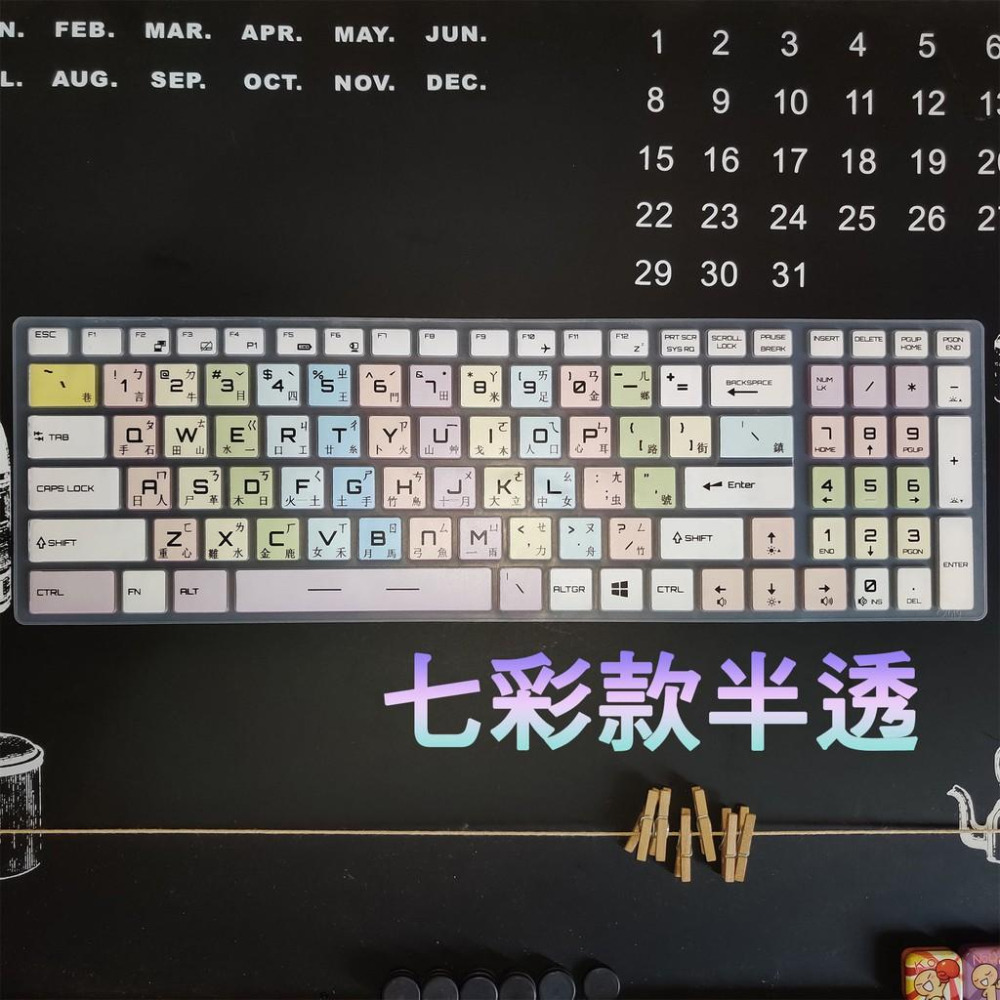 微星 MSI GE72 GE72MVR GS72 6qd 6qe 7RG 倉頡注音 防塵套 彩色鍵盤膜 鍵盤膜 保護膜-細節圖5