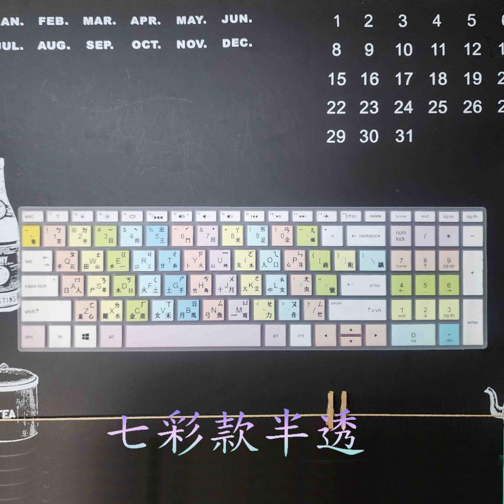 ENVY 15-as112TU 15-as111TU HP 倉頡注音 防塵套 彩色鍵盤膜 鍵盤膜 鍵盤保護膜 鍵盤保護套-細節圖8
