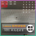 【NTPU新高透膜】Lenovo X1C 20HR 5TH 6TH 全屏 聯想 鍵盤膜 鍵盤保護膜 鍵盤保護套 保護膜-規格圖7