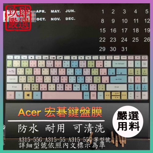 Aspire 3 A315-55G A315-55 A315 55G ACER 繁體 注音 鍵盤保護膜 鍵盤套 鍵盤膜