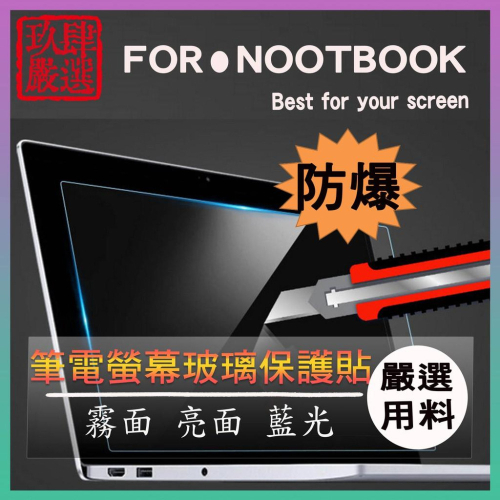 HP Pavilion 15-bc211TX 15-bc213TX 15.6吋 螢幕貼 螢幕保護貼 螢幕保護膜 玻璃貼