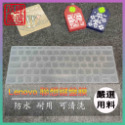 【NTPU新高透膜】ideapad S340 S940 S340-13IML  13吋 鍵盤膜 鍵盤保護膜 鍵盤保護套-規格圖6