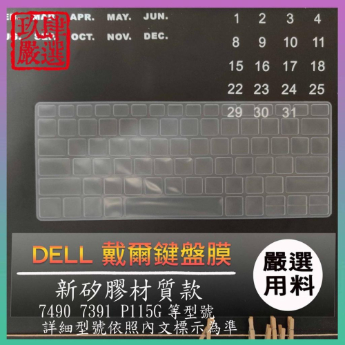 Inspiron 14 7490 7391 P115G 14吋 DELL 戴爾 鍵盤保護膜 防塵套 鍵盤保護套 鍵盤膜