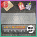 矽膠透明鍵盤保護膜-凹凸專用