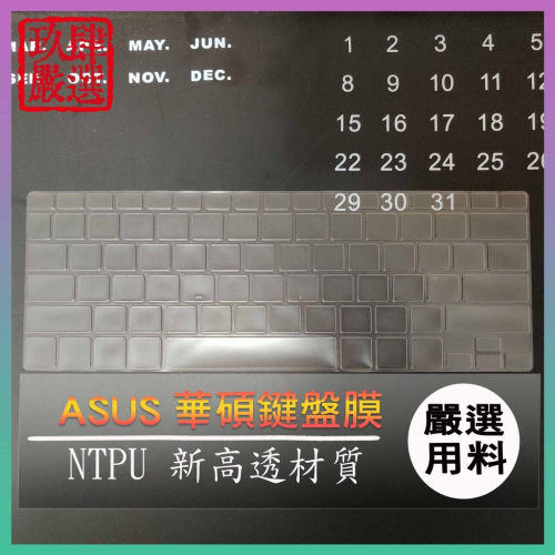 【NTPU新高透膜】華碩 TP202 TP202NA 全屏 ASUS 鍵盤膜 鍵盤保護膜 保護膜 鍵盤保護套