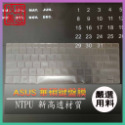 【NTPU新高透膜】華碩 TP202 TP202NA 全屏 ASUS 鍵盤膜 鍵盤保護膜 保護膜 鍵盤保護套-規格圖8