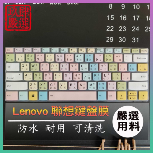 Lenovo ideapad S340 S940 S340-13IML 13吋 繁體注音 防塵套 彩色鍵盤膜 鍵盤膜