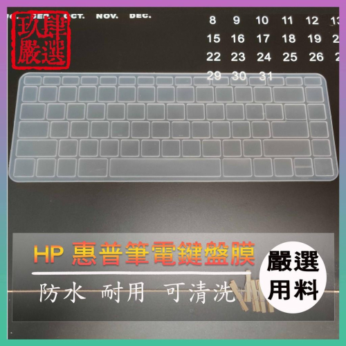 HP Pavilion 14-cd0014TX 14-cd0015TX 鍵盤保護膜 防塵套 鍵盤保護套 鍵盤膜