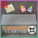 微星 MSI PE62 7rd PE62 GE77HX 7RF 鍵盤保護膜 防塵套 鍵盤保護套 鍵盤膜 保護膜-規格圖8