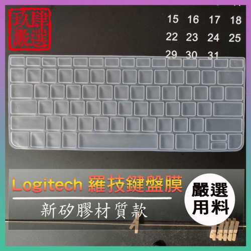 嚴選新材質 羅技 logitech MK240 MK245 專用 藍芽鍵盤專用 鍵盤保護膜 防塵套 鍵盤保護套 鍵盤膜