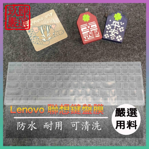 G505S G50-30 Y700 G710 Z710 聯想 LENOVO 鍵盤保護膜 防塵套 鍵盤保護套 鍵盤膜