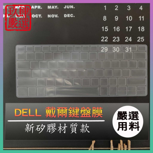 Inspiron 13 5390 5391 13吋 DELL 戴爾 鍵盤保護膜 防塵套 鍵盤保護套 鍵盤膜 保護膜 防塵